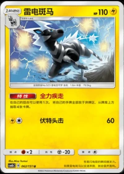 Zebstrika #62/151 — Storming Emergence - Verdant
