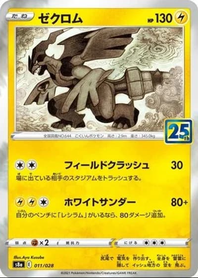 Zekrom #11/28 — 25th Anniversary Collection