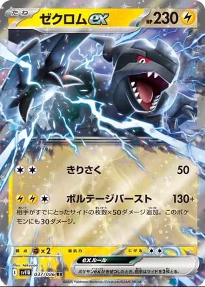 Zekrom ex #37/86 — Black Bolt