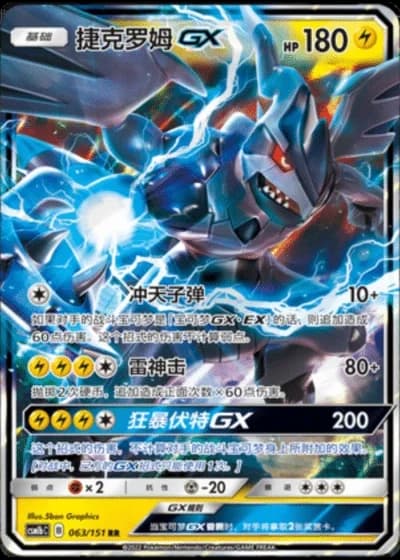 Zekrom GX #63/151 — Storming Emergence - Verdant