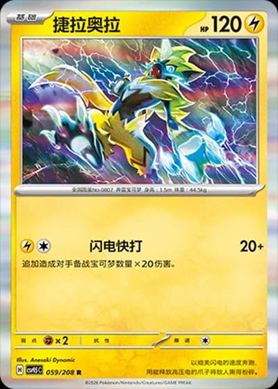 Zeraora #59/208 — Terastal Gathering