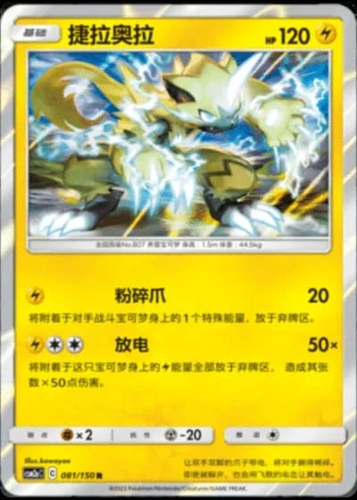Zeraora #81/150 — Shining Synergy - Shower