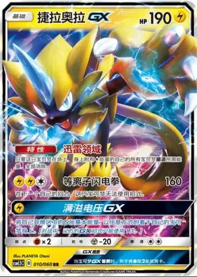 Zeraora GX #10/60 — Battle Elite (Sub-set)