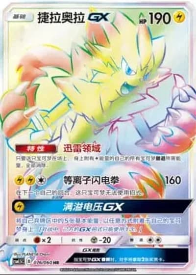 Zeraora GX #76/60 — Battle Elite (Sub-set)