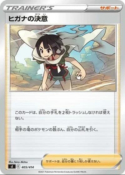 Zinnia's Resolve #405/414 — Start Deck 100