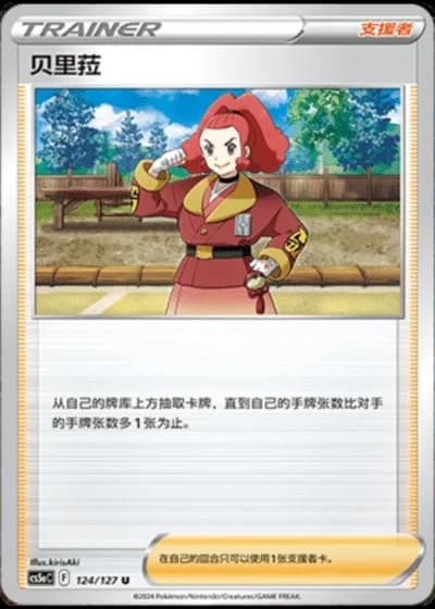 Zisu #124/127 — Gallant Galaxy - Charm