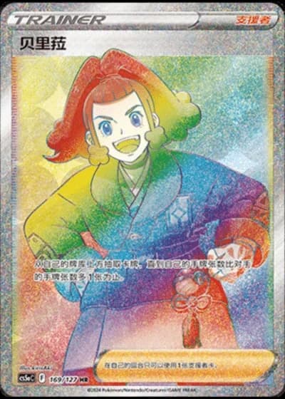 Zisu #169/127 — Gallant Galaxy - Charm