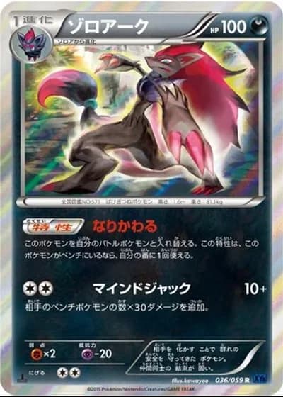 Zoroark (1st Edition) #36/59 — Blue Shock