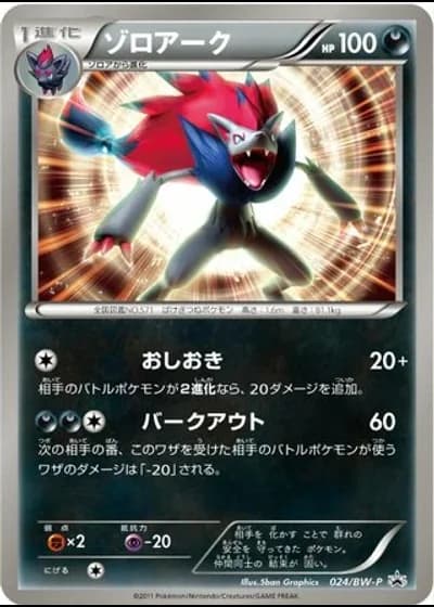 Zoroark #24/BW-P