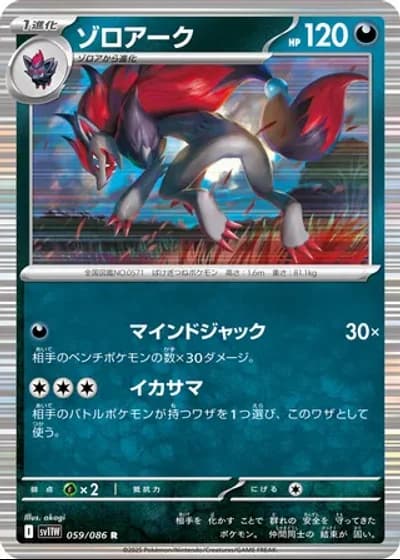 Zoroark #59/86 — White Flare