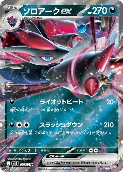 Zoroark ex #7/19 — Starter Set ex Zorua & Zoroark ex