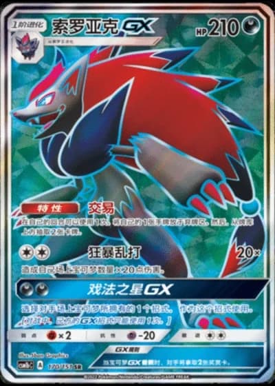 Zoroark GX #170/151 — Storming Emergence - Verdant