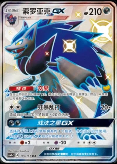 Zoroark GX #190/151 — Storming Emergence - Verdant