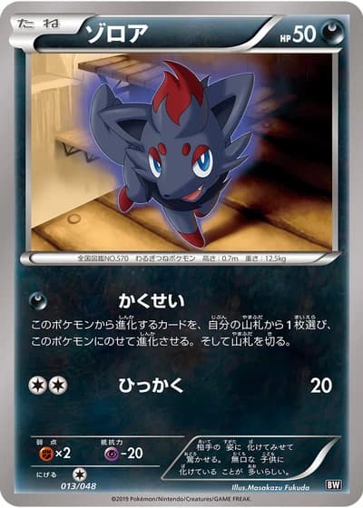 Zorua #13/48 — Extra Regulation Box