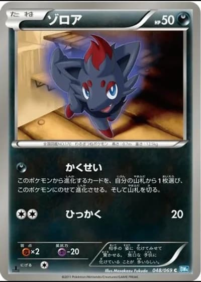 Zorua (1st Edition) #48/69 — Dark Rush