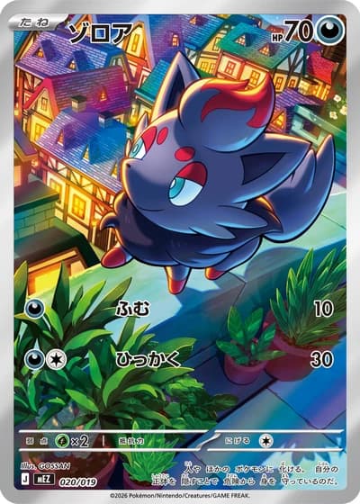 Zorua #20/19 — Starter Set ex Zorua & Zoroark ex