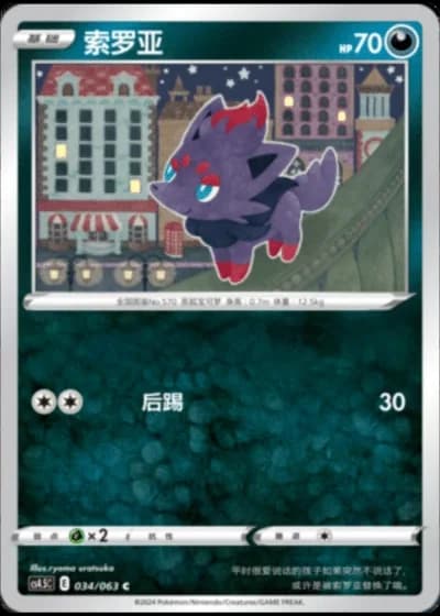 Zorua #34/63 — Flame Dance of the End (Sub-set)