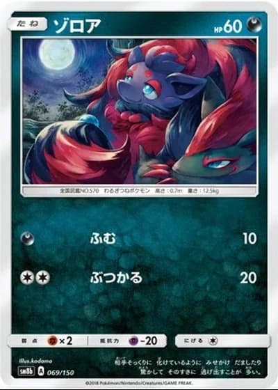 Zorua #69/150 — GX Ultra Shiny