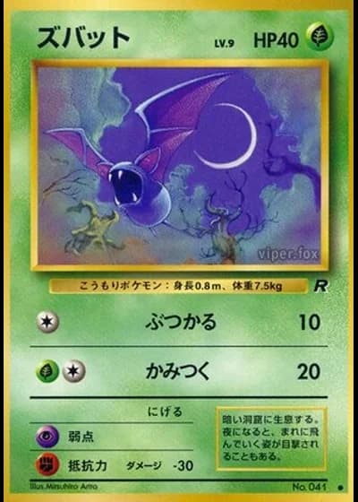 Zubat No. 041