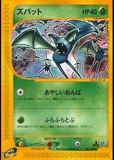 Zubat #1/88 — Split Earth (Unlimited Rare)