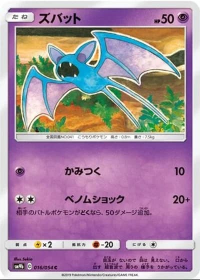 Zubat #16/54 — Full Metal Wall