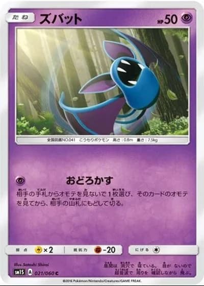 Zubat #21/60 — Collection Sun