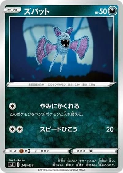 Zubat #249/414 — Start Deck 100