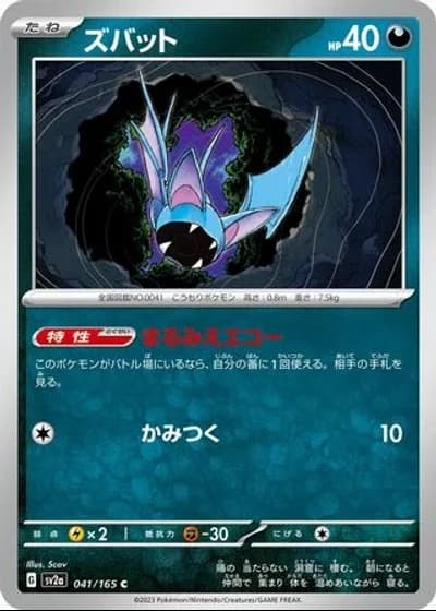 Zubat #41/165 — Pokémon Card 151