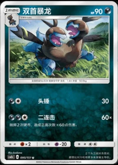 Zweilous #95/151 — Storming Emergence - Verdant