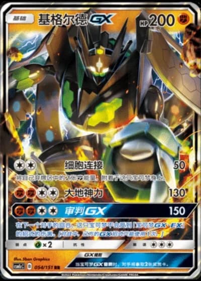 Zygarde GX #54/151 — Storming Emergence - Abundant