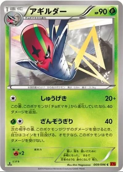 Accelgor (1st Edition) #9/96 — Rising Fist (1st Edition)