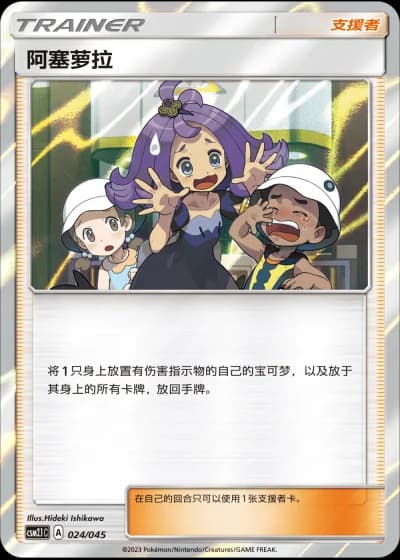 Acerola #24/45 — Golden Energy (Sub-set)
