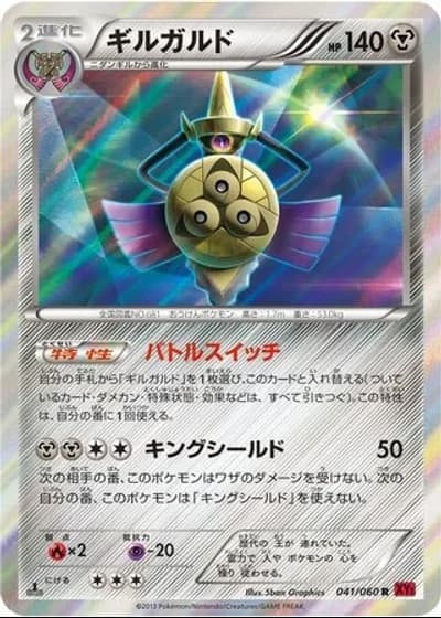 Aegislash (1st Edition) #41/60 — Collection Y (1st Edition)