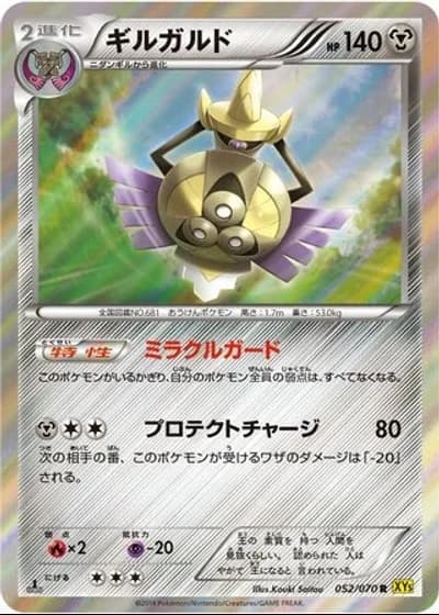 Aegislash #52/70 — Gaia Volcano