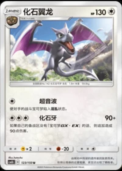 Aerodactyl #123/150 — Shining Synergy - Supreme