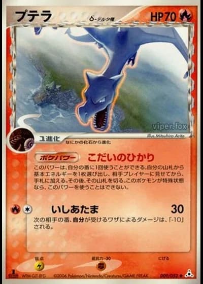 Aerodactyl (1st Edition) #9/52 — Holon Phantom (1st Edition)