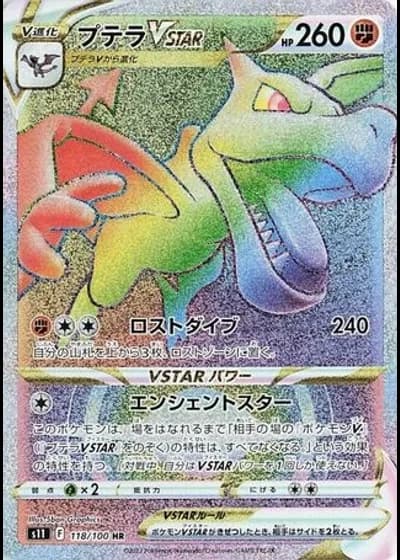 Aerodactyl VSTAR #118/100 — Lost Abyss