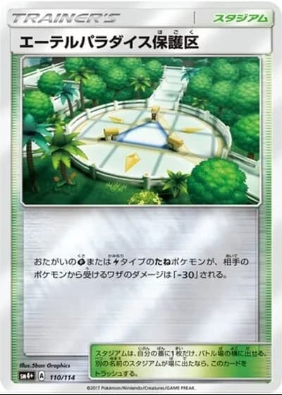 Aether Paradise Conservation Area #110/114 — GX Battle Boost