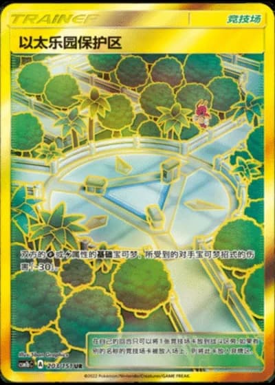 Aether Paradise Conservation Area #203/151 — Storming Emergence - Verdant