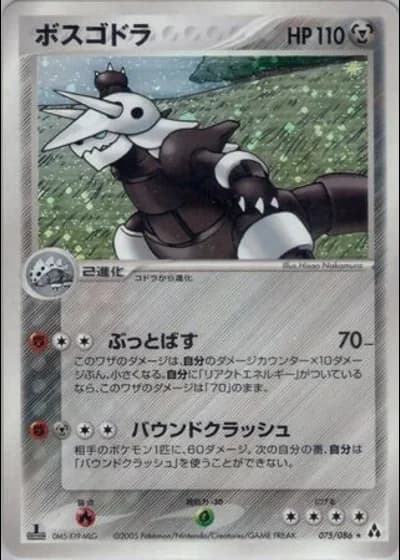 Aggron (1st Edition) #75/86 — Mirage Forest (1st Edition)