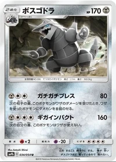 Aggron #34/54 — Full Metal Wall