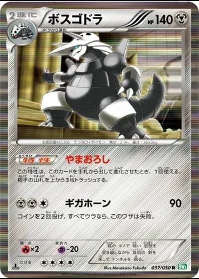 Aggron #37/50 — Dragon Blast