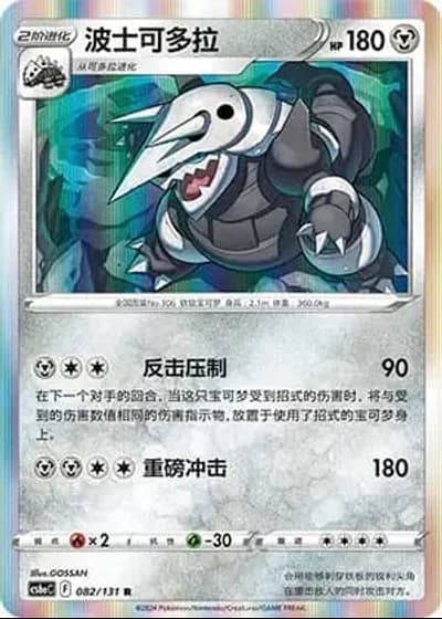 Aggron #82/131 — Marine Shadow - Roar