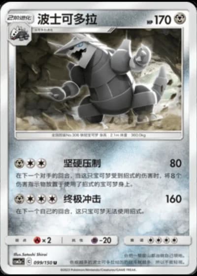 Aggron #99/150 — Shining Synergy - Shower
