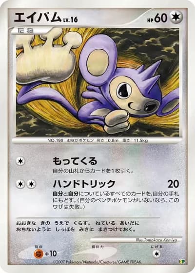 Aipom #28/42 — Entry Pack '08