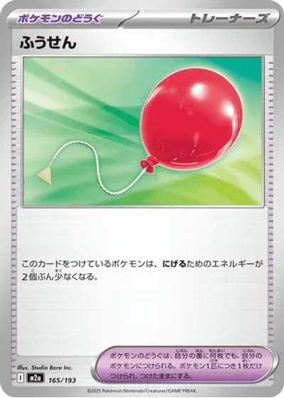Air Balloon #165/193 — MEGA Dream ex