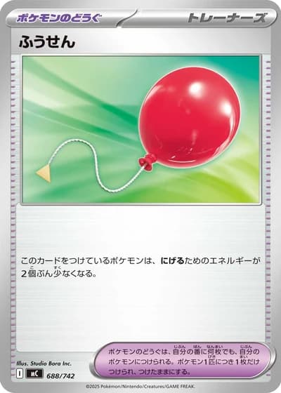 Air Balloon #688/742 — Start Deck 100 Battle Collection