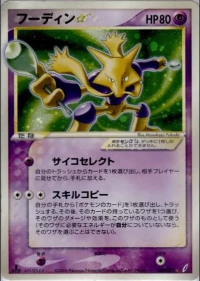 Alakazam Gold Star (1st Edition) #33/75 — Miracle Crystal (1st Edition)