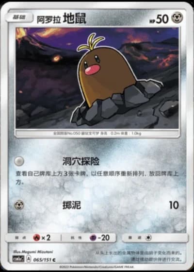 Alolan Diglett #65/151 — Storming Emergence - Radiant