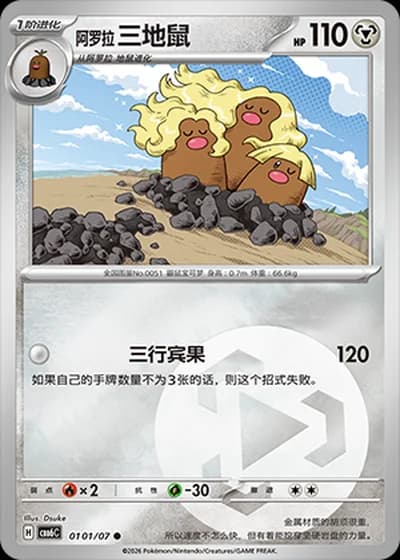 Alolan Dugtrio #0101/07 — Gem Pack Volume 6